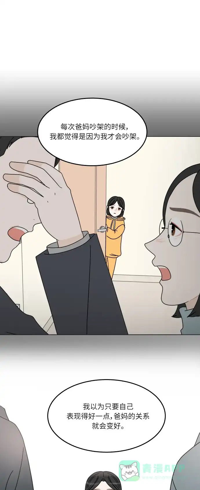 30分钟浪漫路 [第150话] 不是孤单一人 第43页