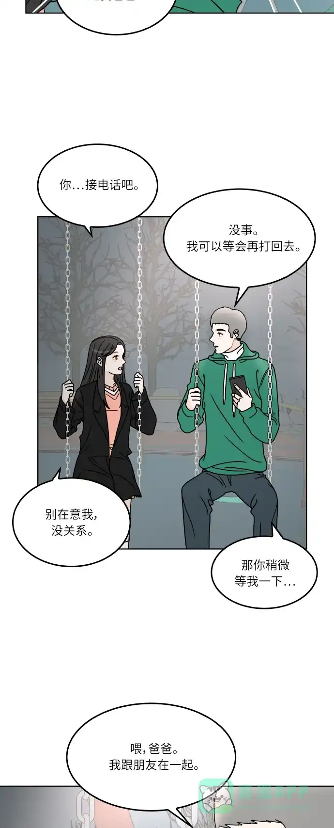 30分钟浪漫路 [第150话] 不是孤单一人 第18页