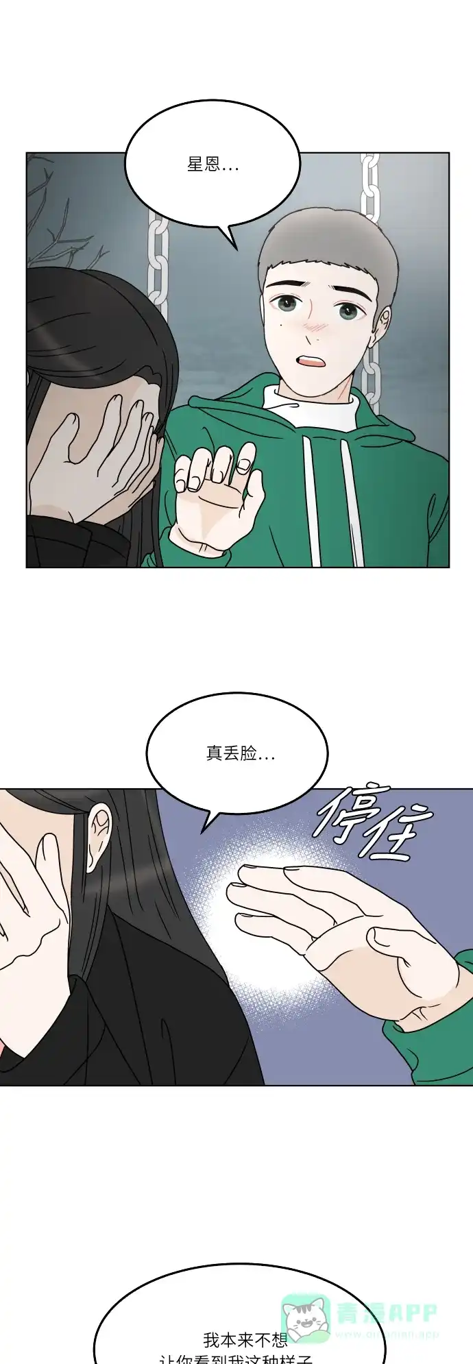 30分钟浪漫路 [第150话] 不是孤单一人 第31页