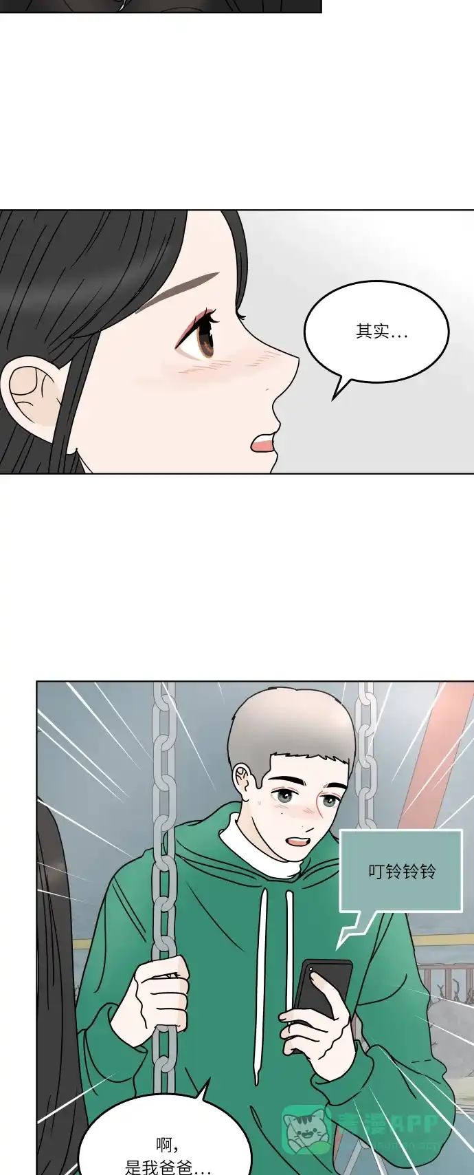 30分钟浪漫路 [第150话] 不是孤单一人 第17页