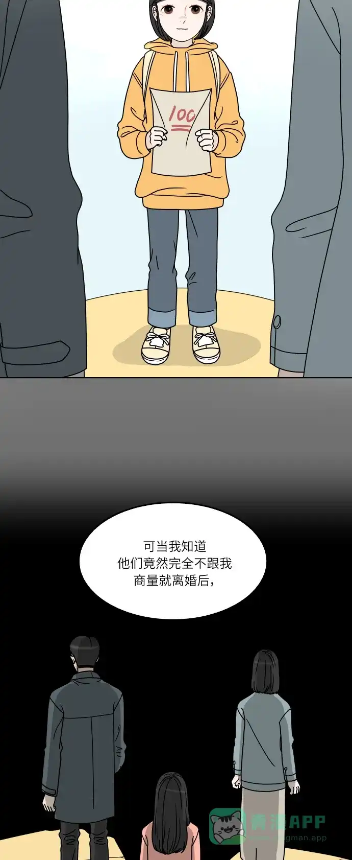 30分钟浪漫路 [第150话] 不是孤单一人 第44页