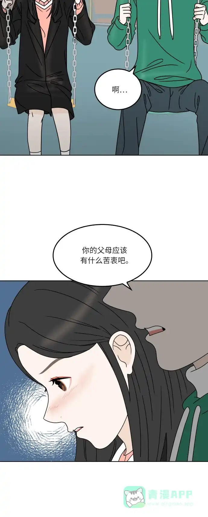 30分钟浪漫路 [第150话] 不是孤单一人 第24页