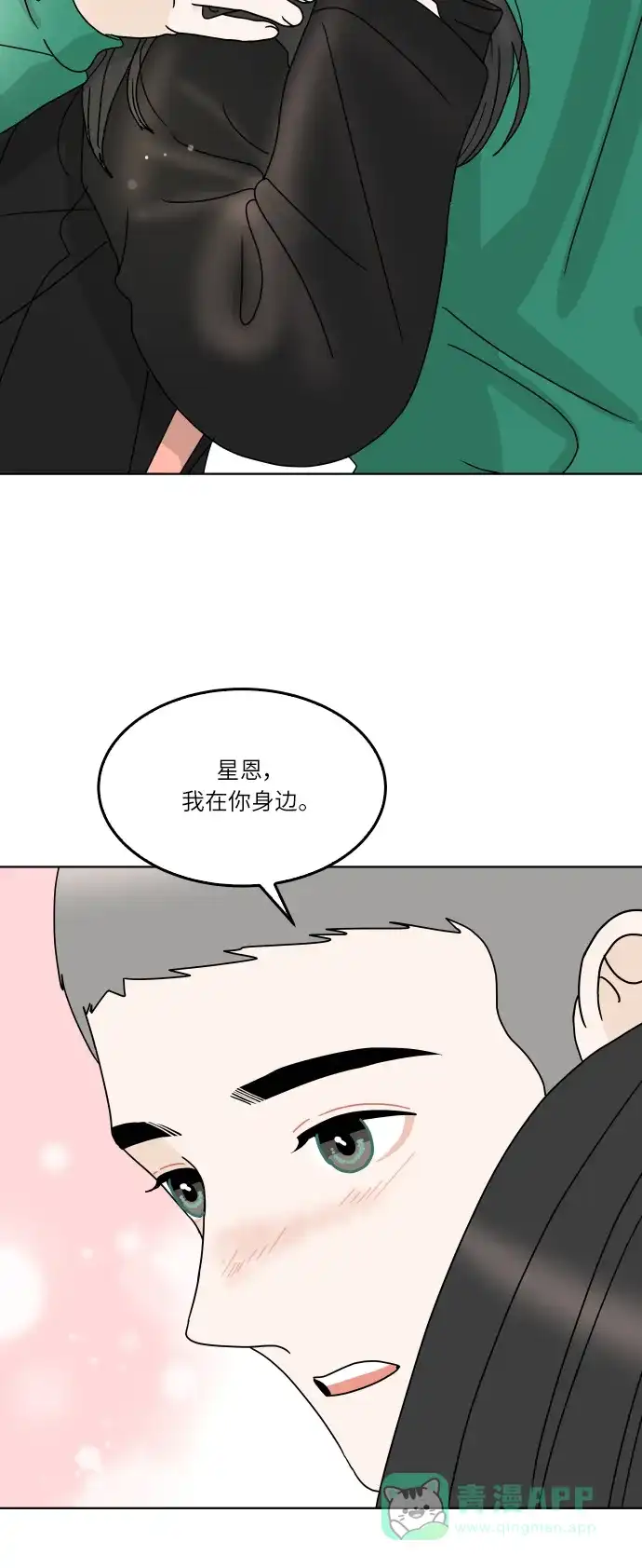 30分钟浪漫路 [第150话] 不是孤单一人 第48页
