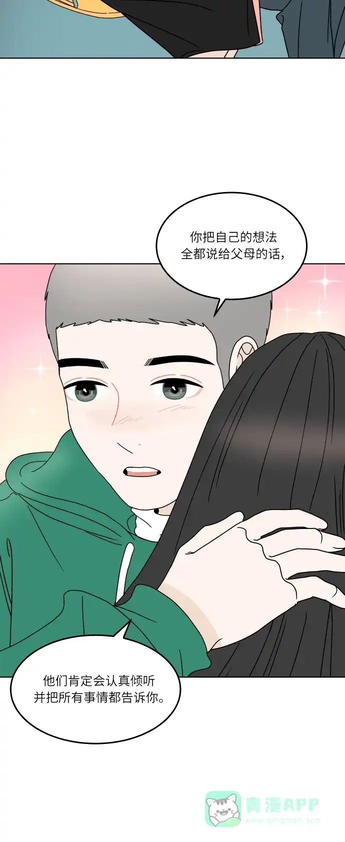30分钟浪漫路 [第150话] 不是孤单一人 第51页
