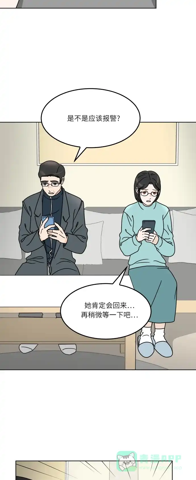 30分钟浪漫路 [第150话] 不是孤单一人 第54页