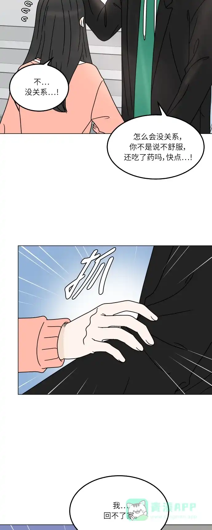 30分钟浪漫路 [第150话] 不是孤单一人 第4页