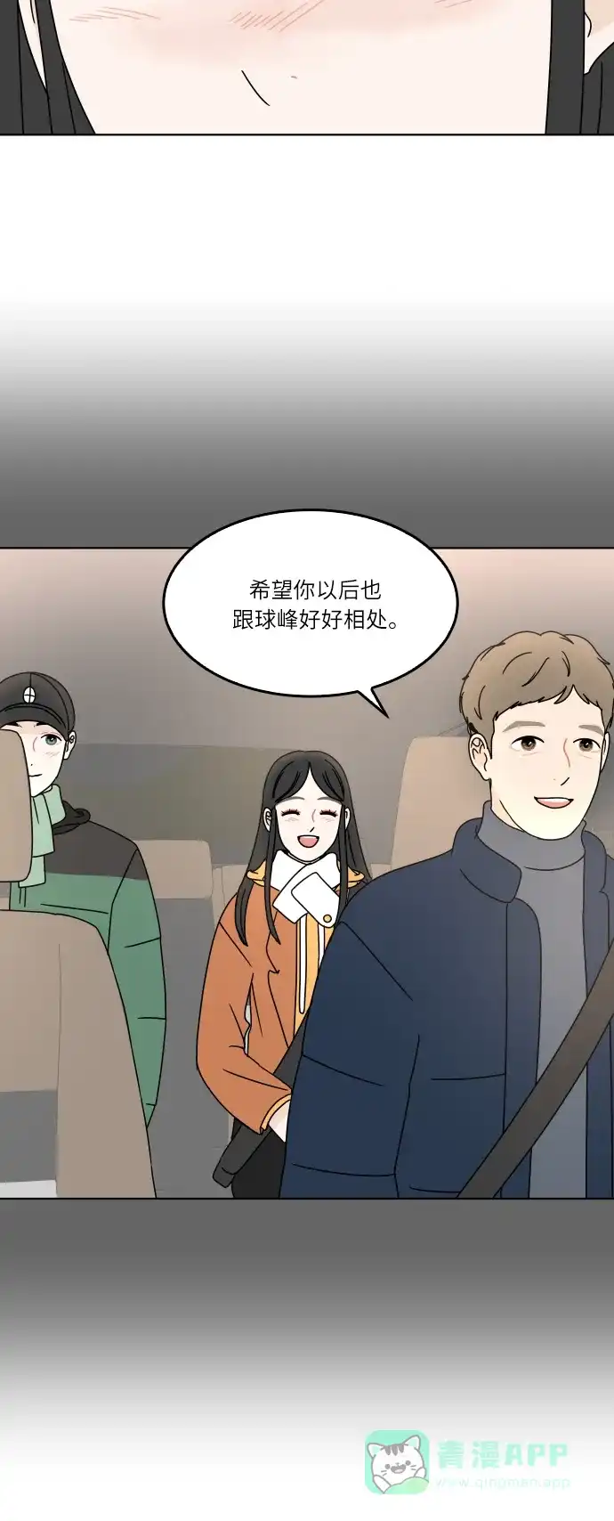 30分钟浪漫路 [第150话] 不是孤单一人 第20页