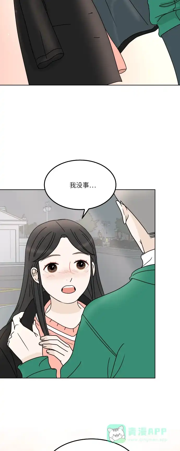 30分钟浪漫路 [第150话] 不是孤单一人 第9页
