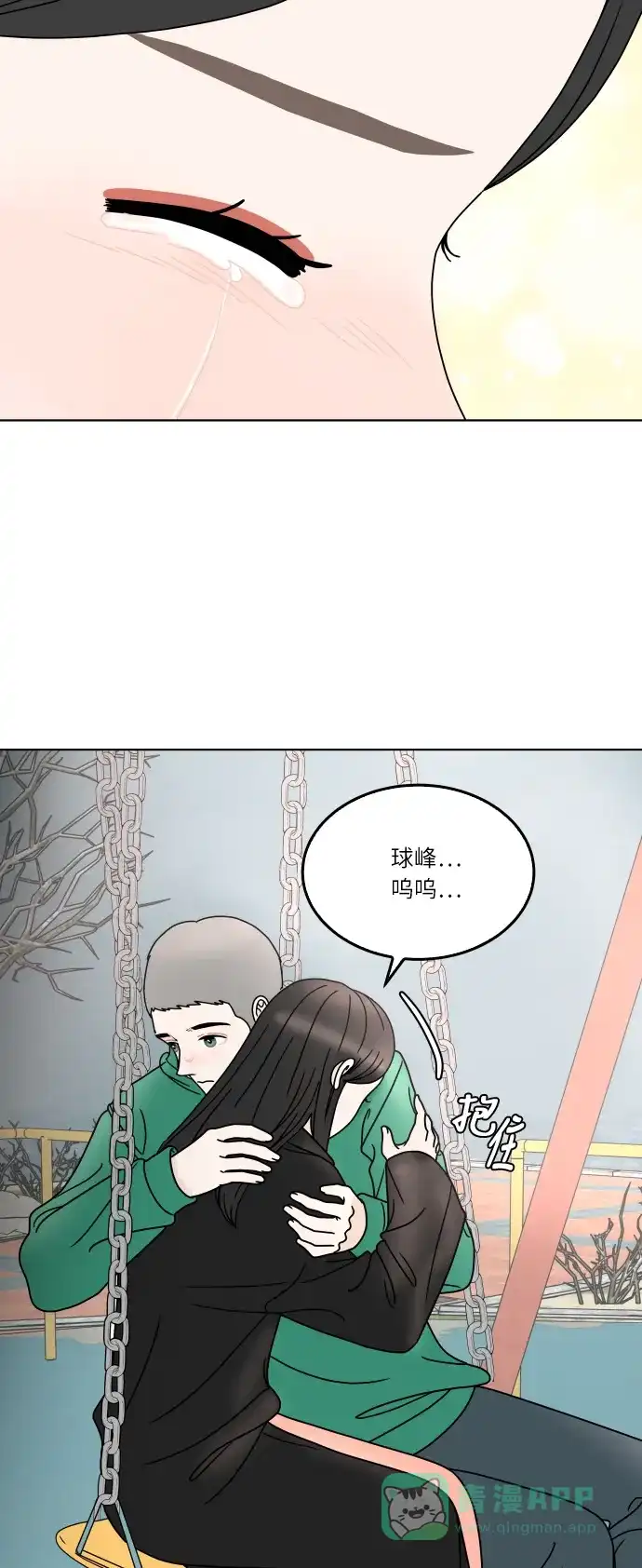 30分钟浪漫路 [第150话] 不是孤单一人 第50页