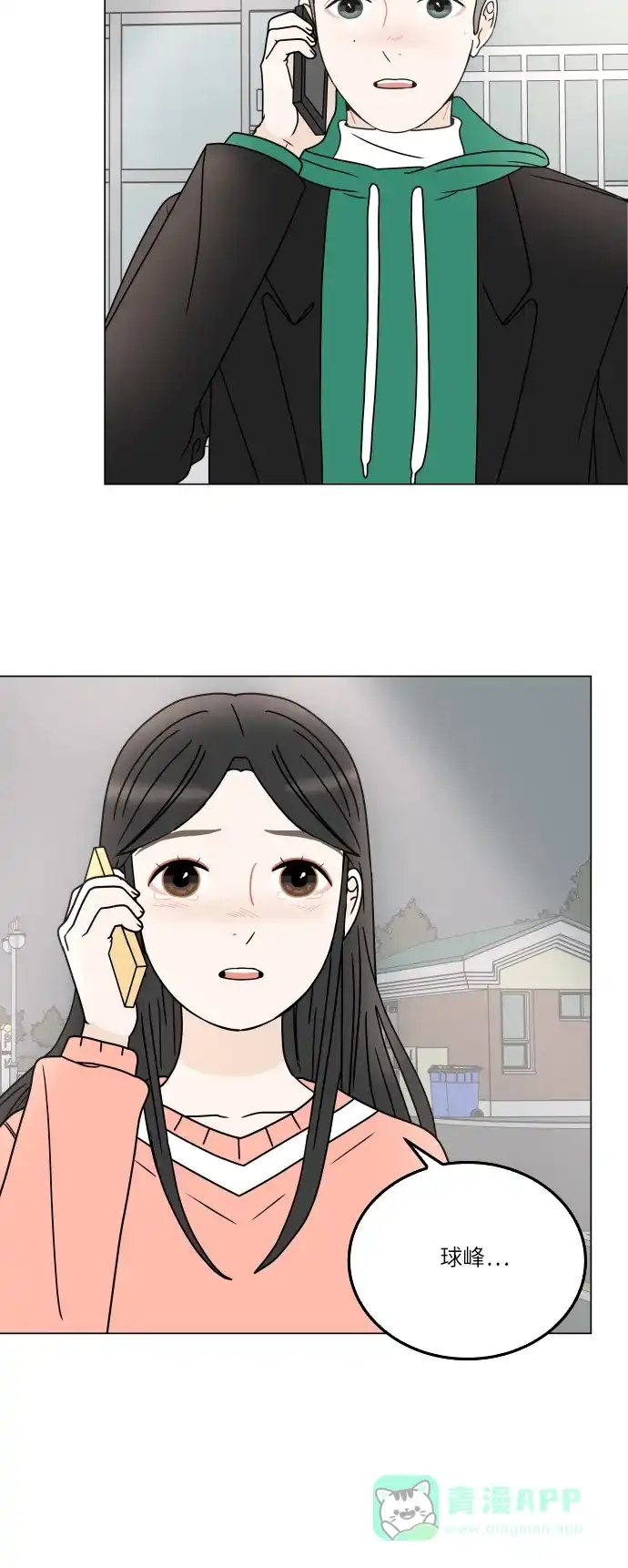 30分钟浪漫路 [第150话] 不是孤单一人 第2页