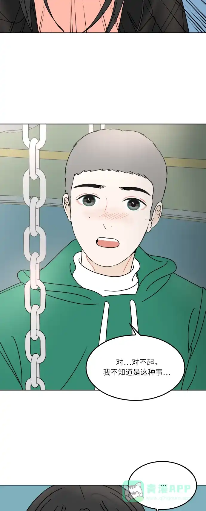 30分钟浪漫路 [第150话] 不是孤单一人 第29页