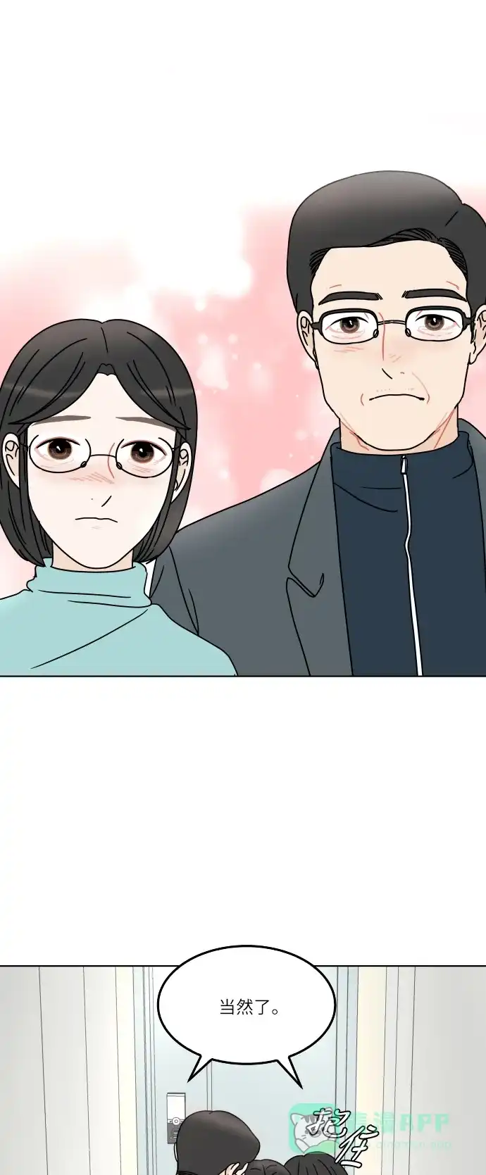 30分钟浪漫路 [第150话] 不是孤单一人 第60页