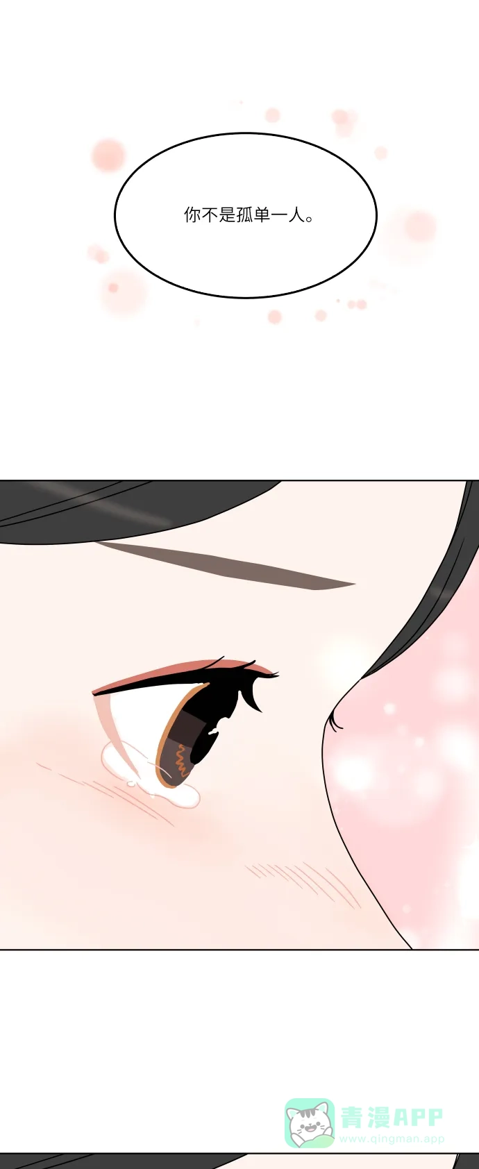 30分钟浪漫路 [第150话] 不是孤单一人 第49页
