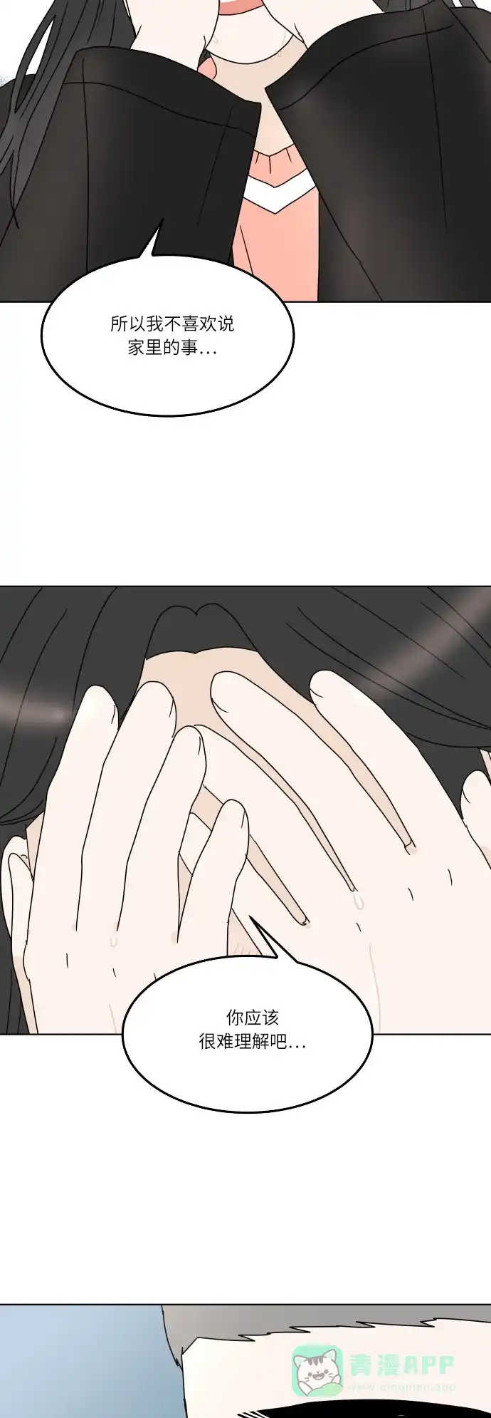30分钟浪漫路 [第150话] 不是孤单一人 第33页