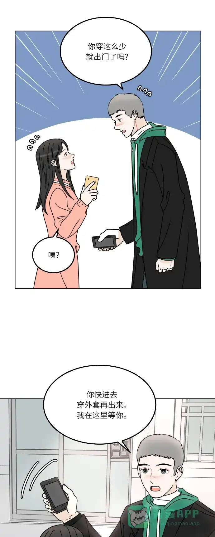 30分钟浪漫路 [第150话] 不是孤单一人 第3页