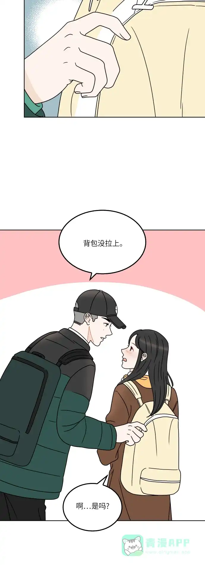 30分钟浪漫路 [第151话] 确认关系 第15页