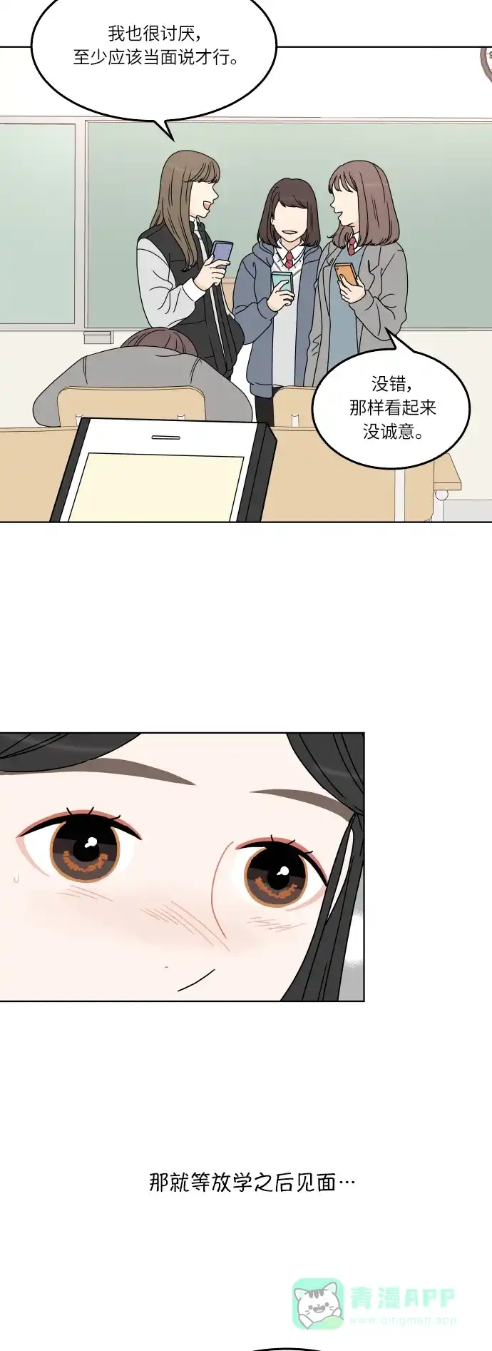 30分钟浪漫路 [第151话] 确认关系 第22页