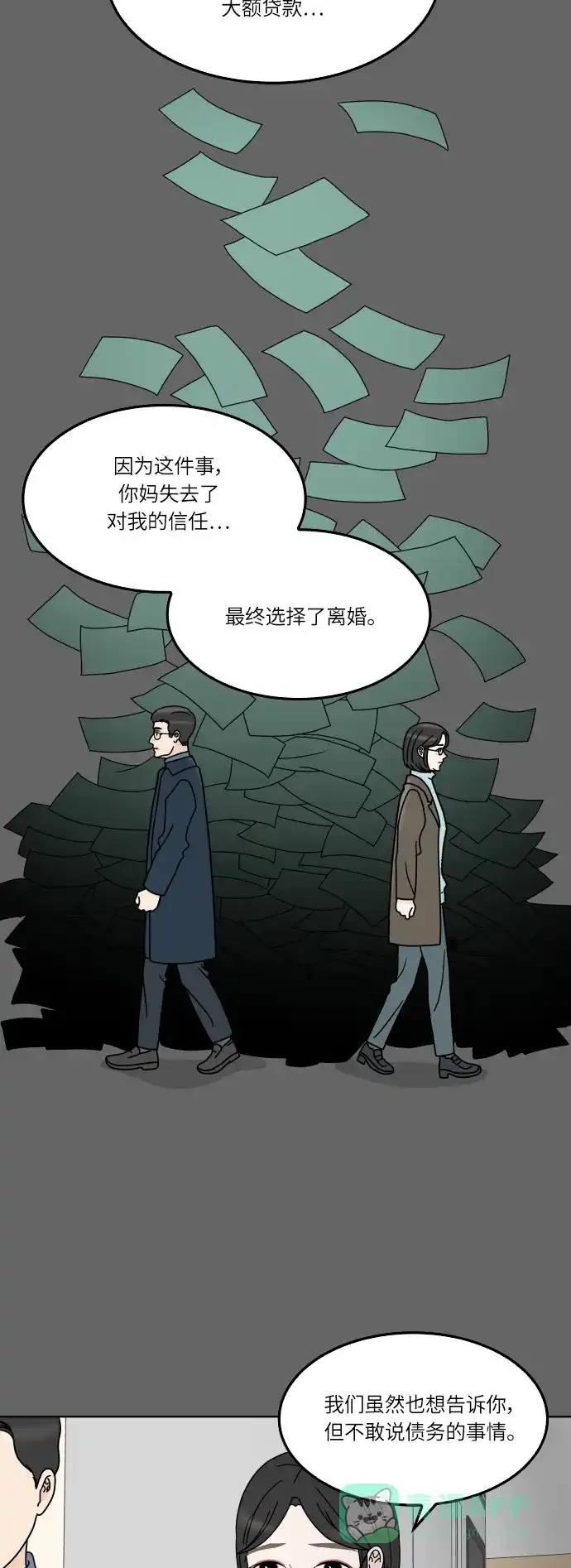 30分钟浪漫路 [第151话] 确认关系 第5页