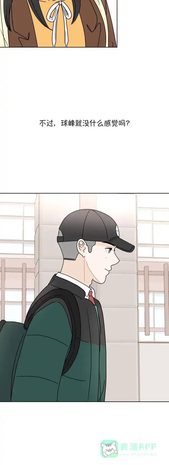 30分钟浪漫路 [第151话] 确认关系 第17页