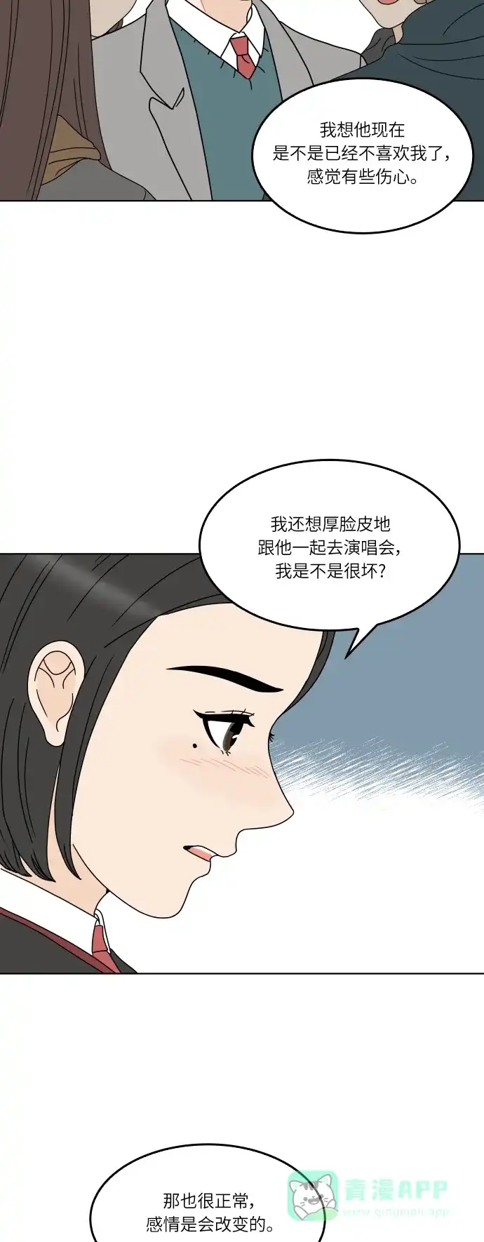 30分钟浪漫路 [第151话] 确认关系 第36页