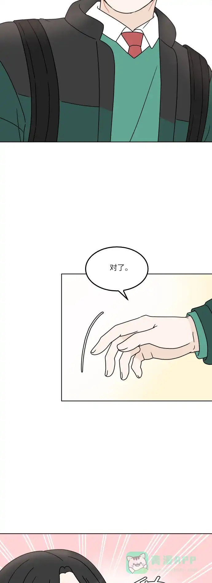 30分钟浪漫路 [第151话] 确认关系 第12页