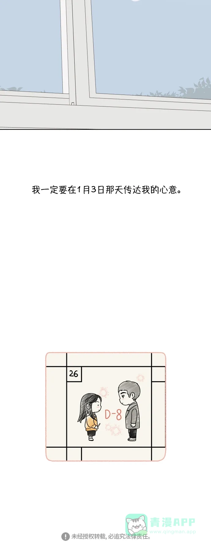 30分钟浪漫路 [第151话] 确认关系 第62页
