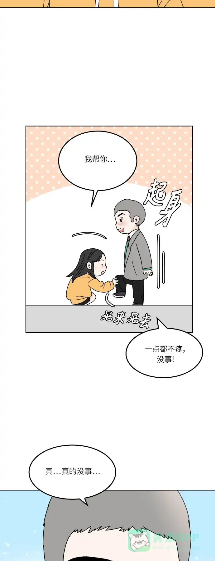 30分钟浪漫路 [第151话] 确认关系 第59页