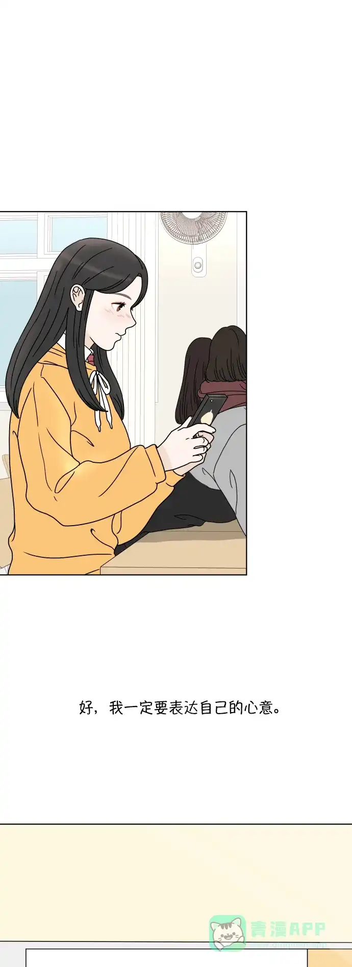 30分钟浪漫路 [第151话] 确认关系 第20页