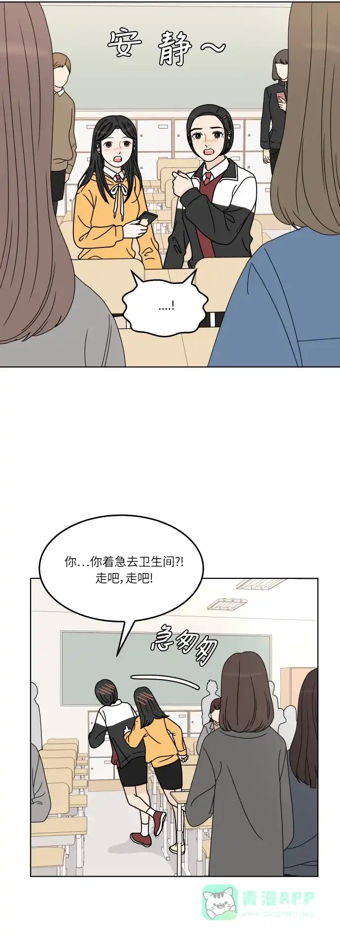 30分钟浪漫路 [第151话] 确认关系 第30页