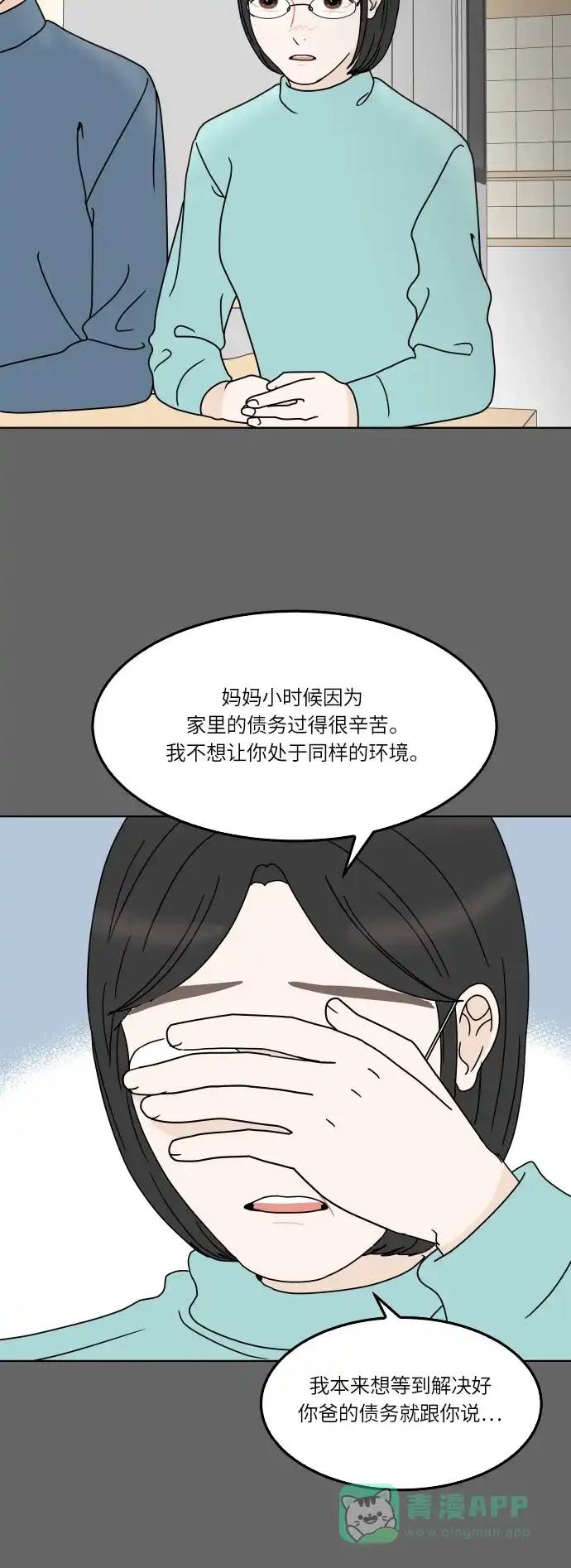 30分钟浪漫路 [第151话] 确认关系 第6页