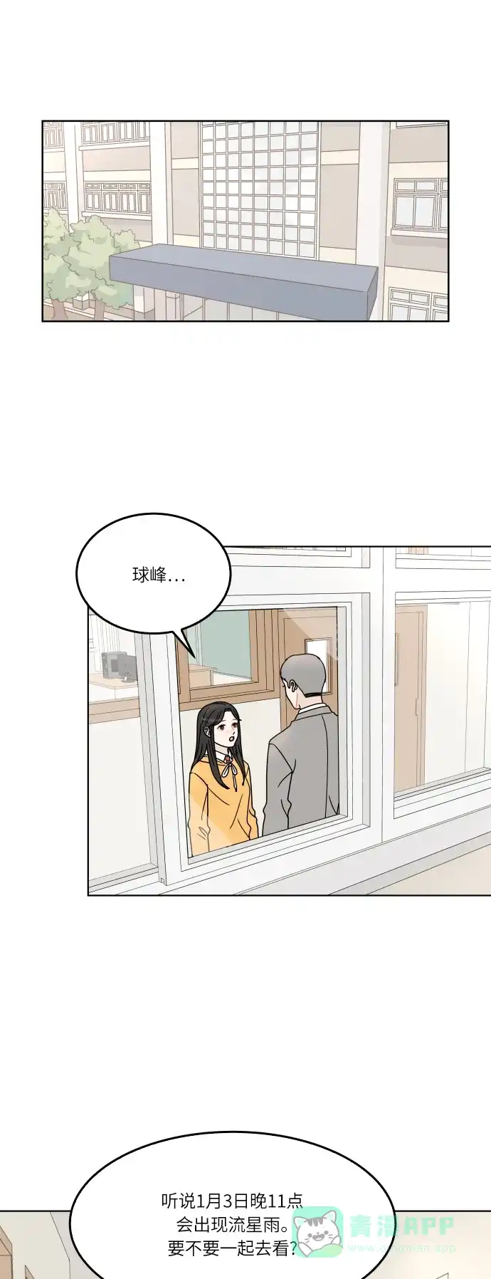 30分钟浪漫路 [第151话] 确认关系 第46页