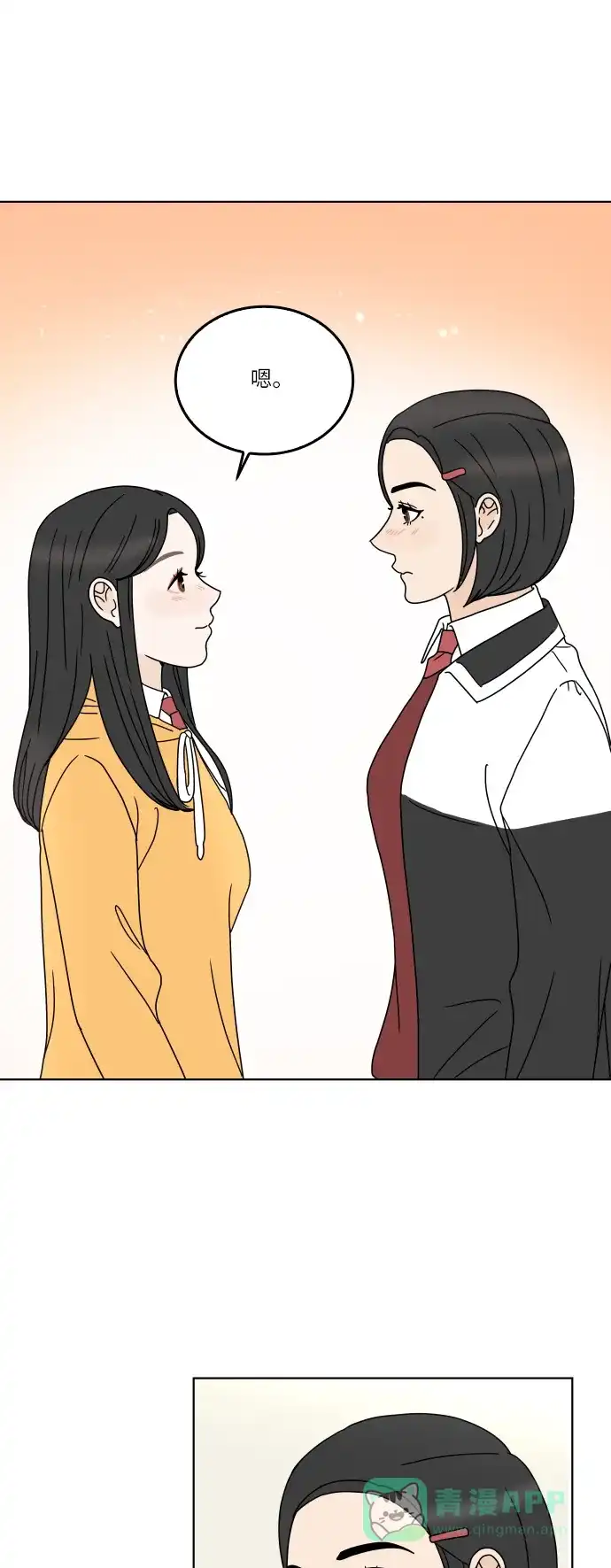 30分钟浪漫路 [第151话] 确认关系 第39页