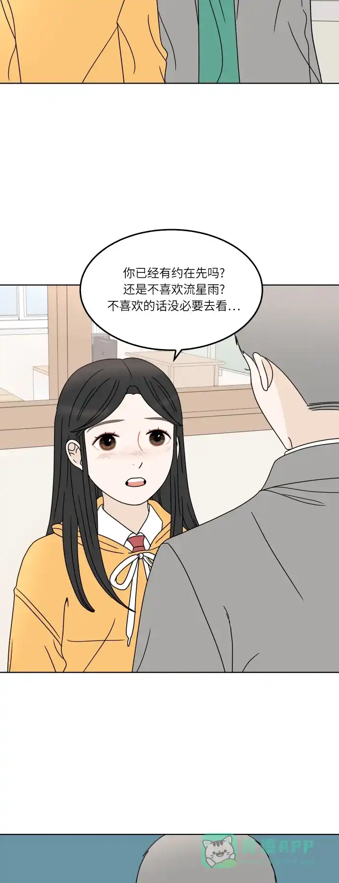 30分钟浪漫路 [第151话] 确认关系 第50页