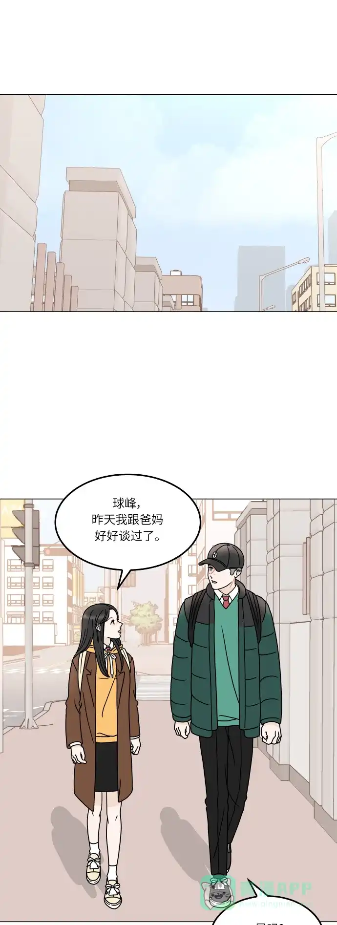 30分钟浪漫路 [第151话] 确认关系 第1页