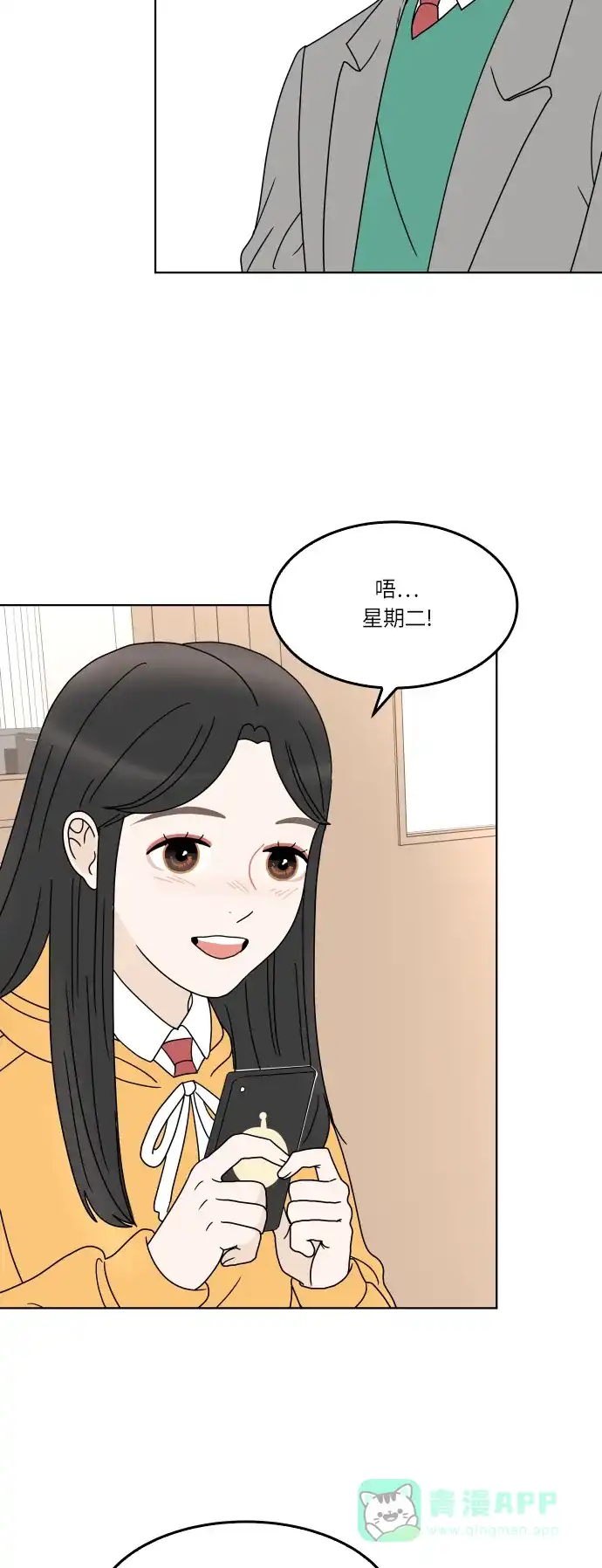 30分钟浪漫路 [第151话] 确认关系 第48页