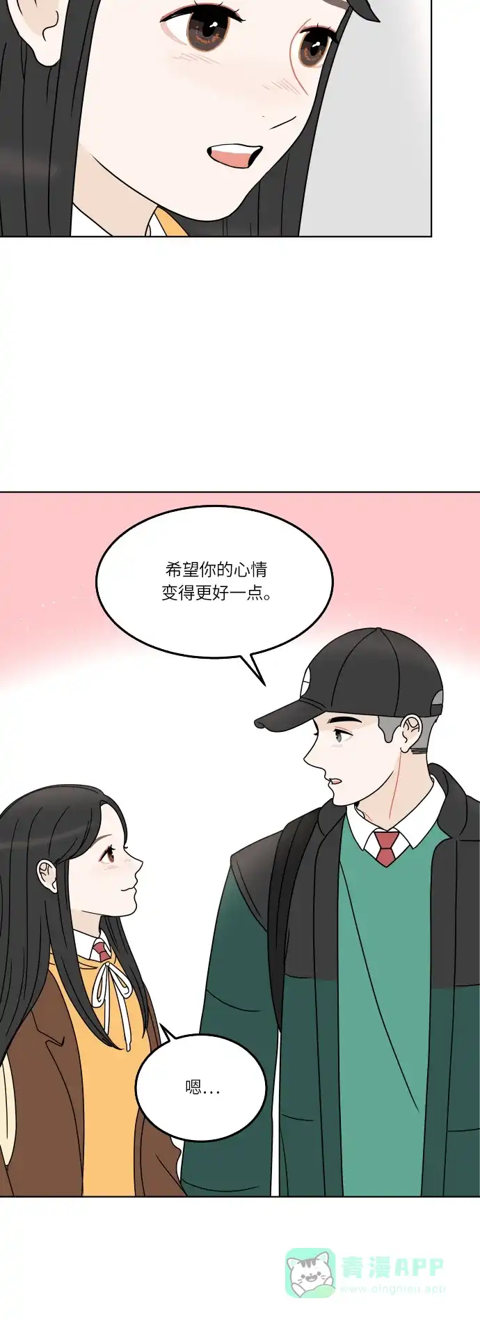 30分钟浪漫路 [第151话] 确认关系 第10页