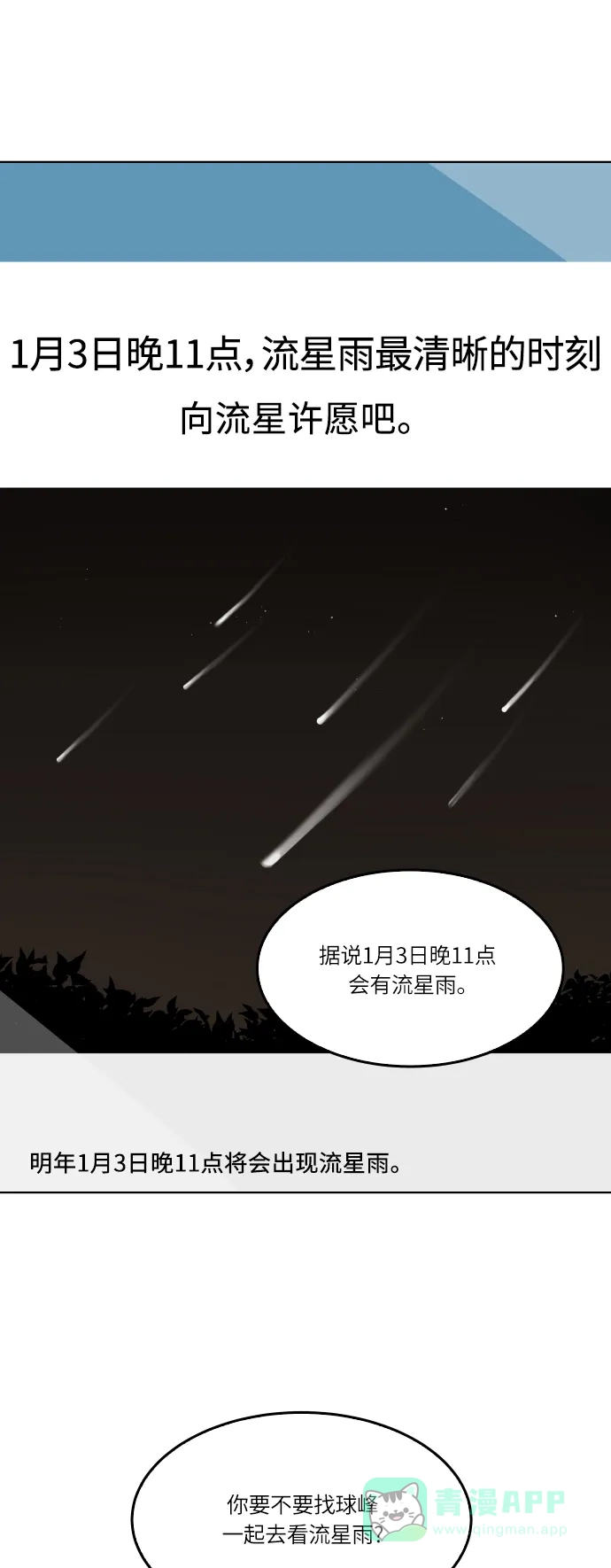 30分钟浪漫路 [第151话] 确认关系 第42页