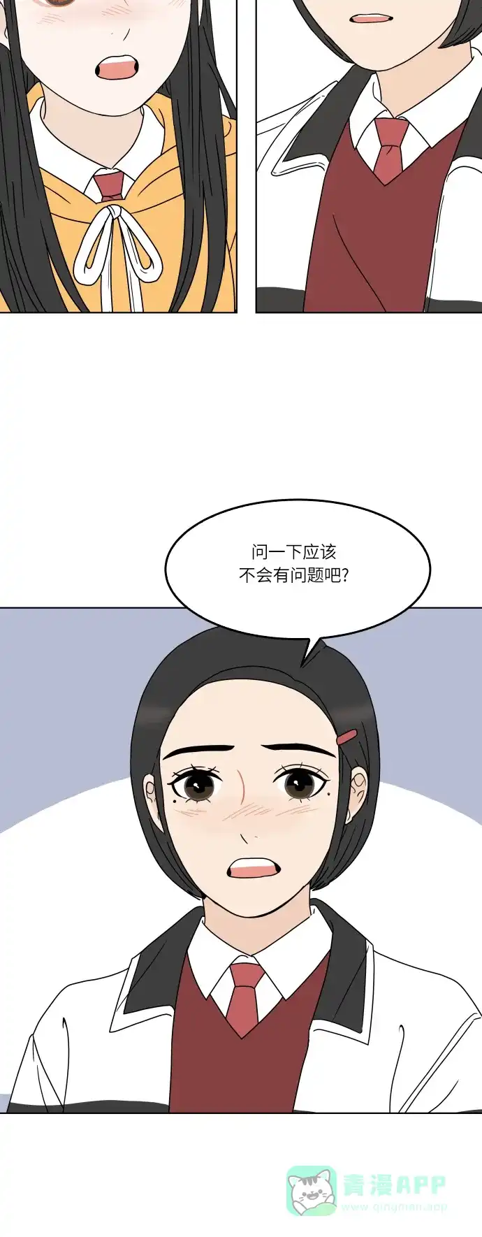 30分钟浪漫路 [第151话] 确认关系 第38页