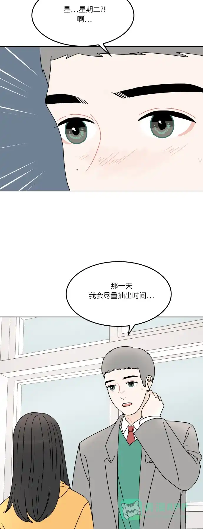 30分钟浪漫路 [第151话] 确认关系 第49页