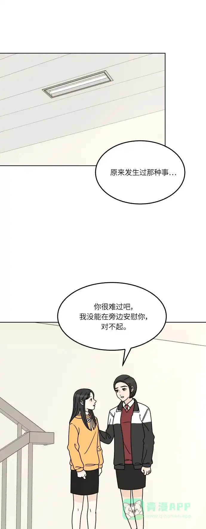 30分钟浪漫路 [第151话] 确认关系 第31页