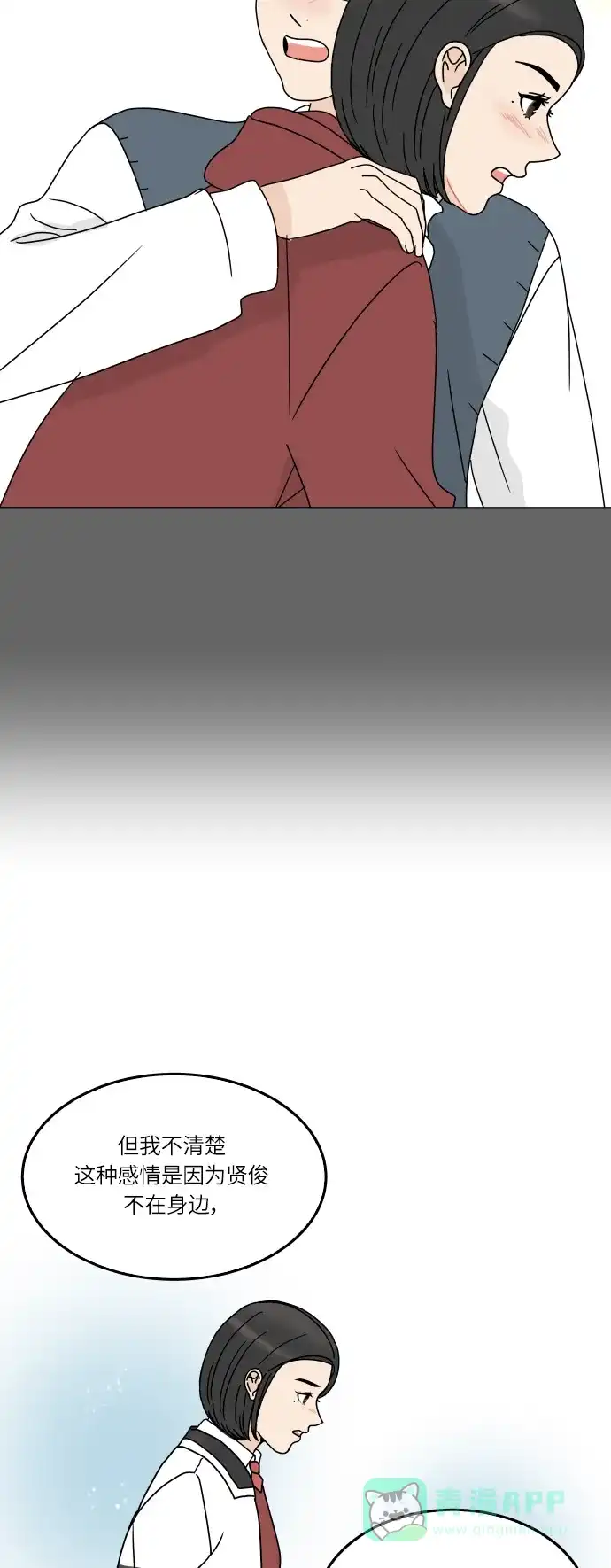 30分钟浪漫路 [第151话] 确认关系 第34页