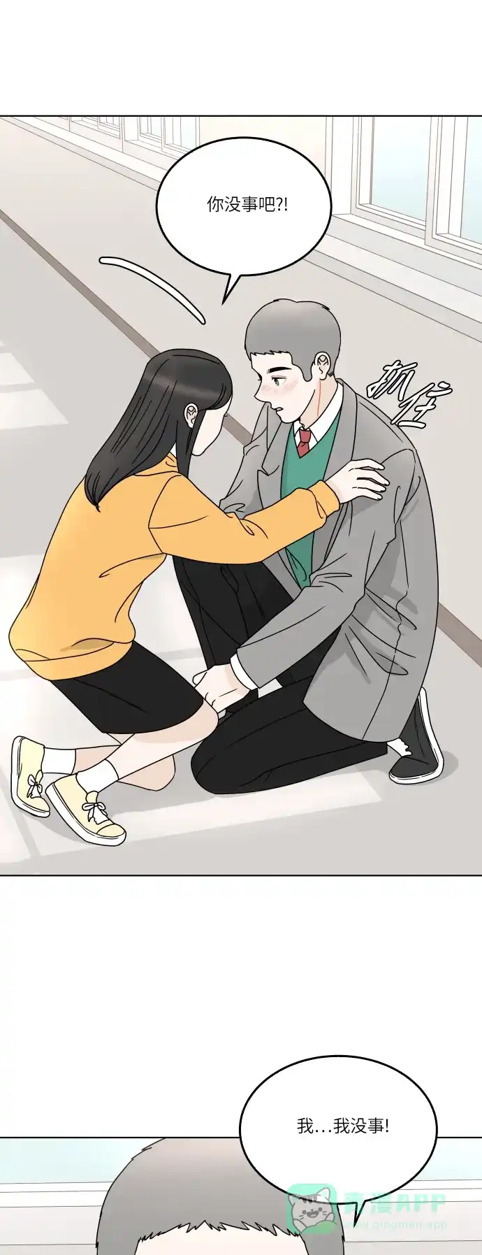 30分钟浪漫路 [第151话] 确认关系 第57页