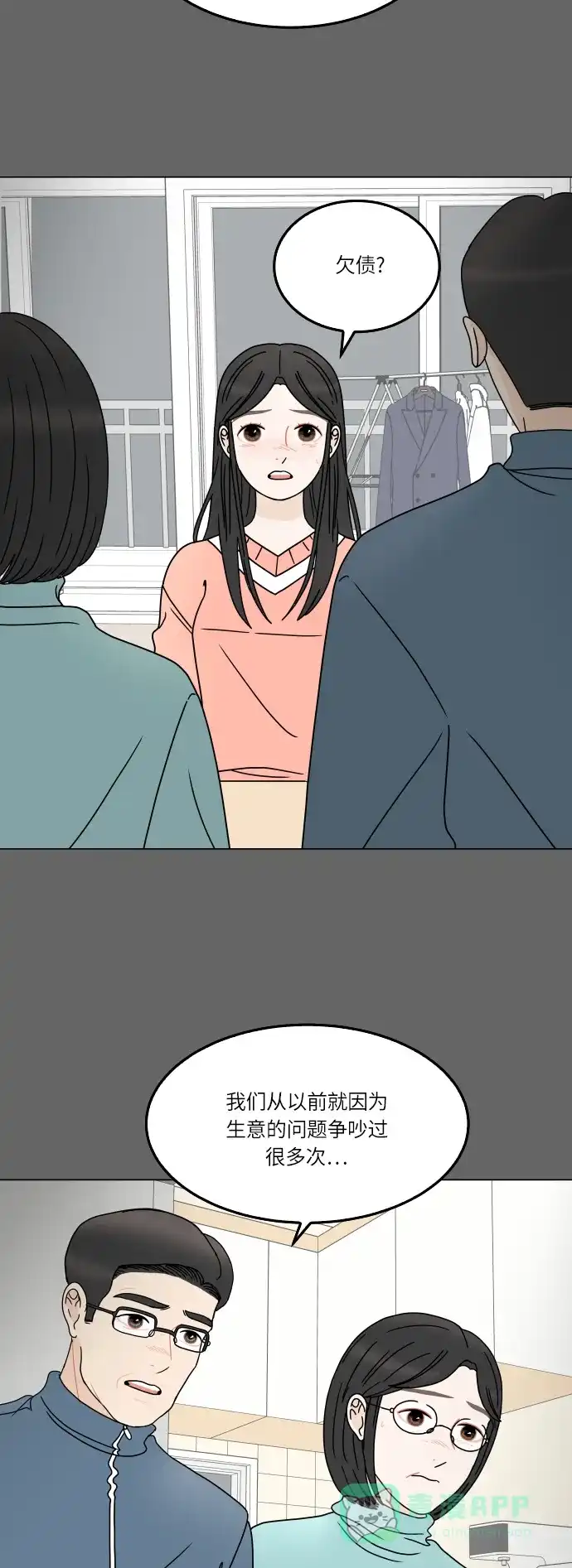 30分钟浪漫路 [第151话] 确认关系 第3页