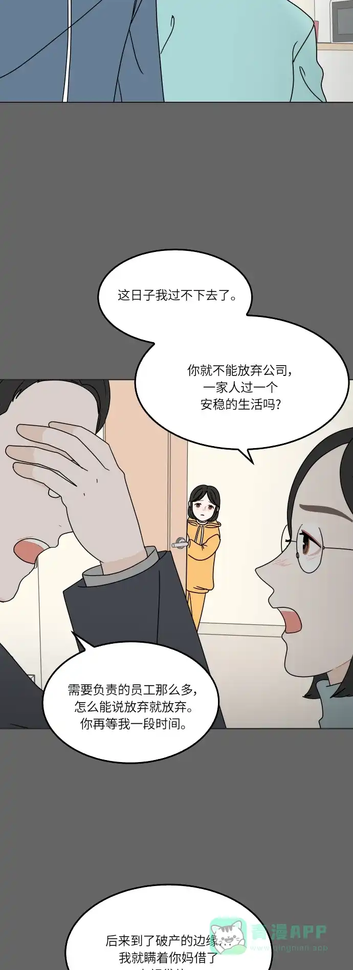 30分钟浪漫路 [第151话] 确认关系 第4页