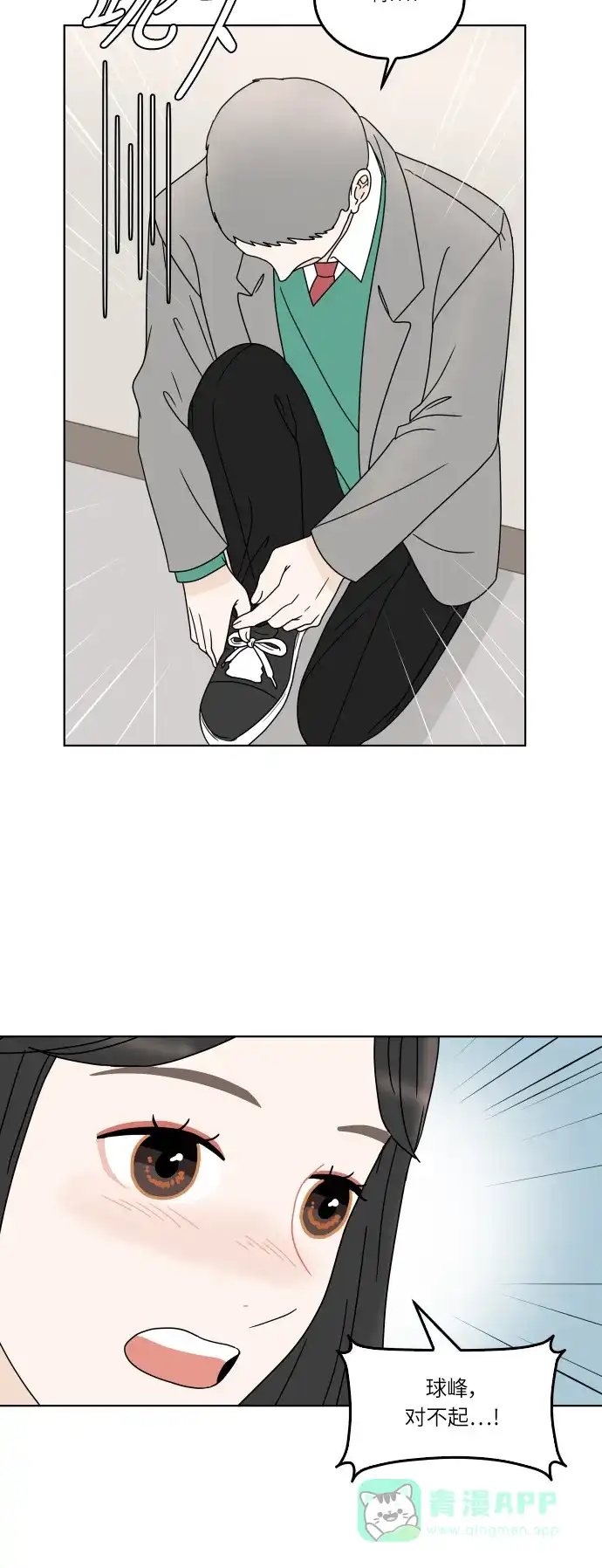 30分钟浪漫路 [第151话] 确认关系 第56页