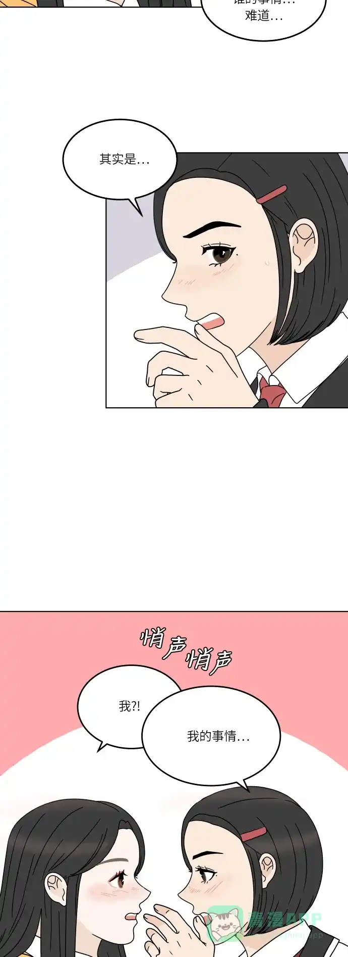 30分钟浪漫路 [第151话] 确认关系 第28页