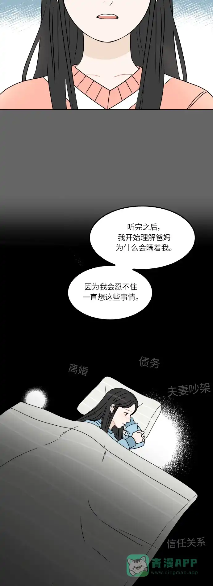 30分钟浪漫路 [第151话] 确认关系 第8页