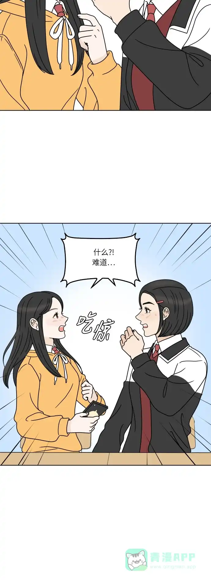 30分钟浪漫路 [第151话] 确认关系 第29页