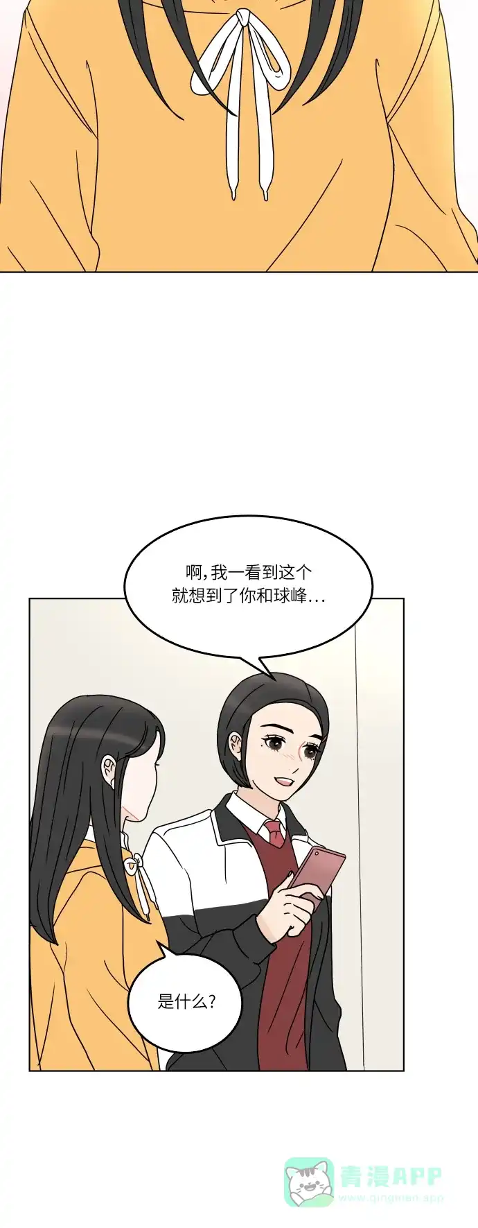 30分钟浪漫路 [第151话] 确认关系 第41页