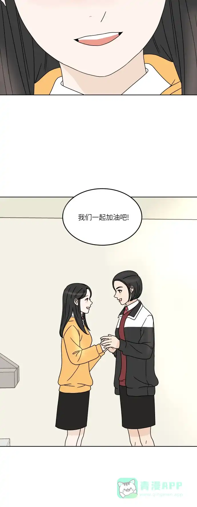 30分钟浪漫路 [第151话] 确认关系 第45页
